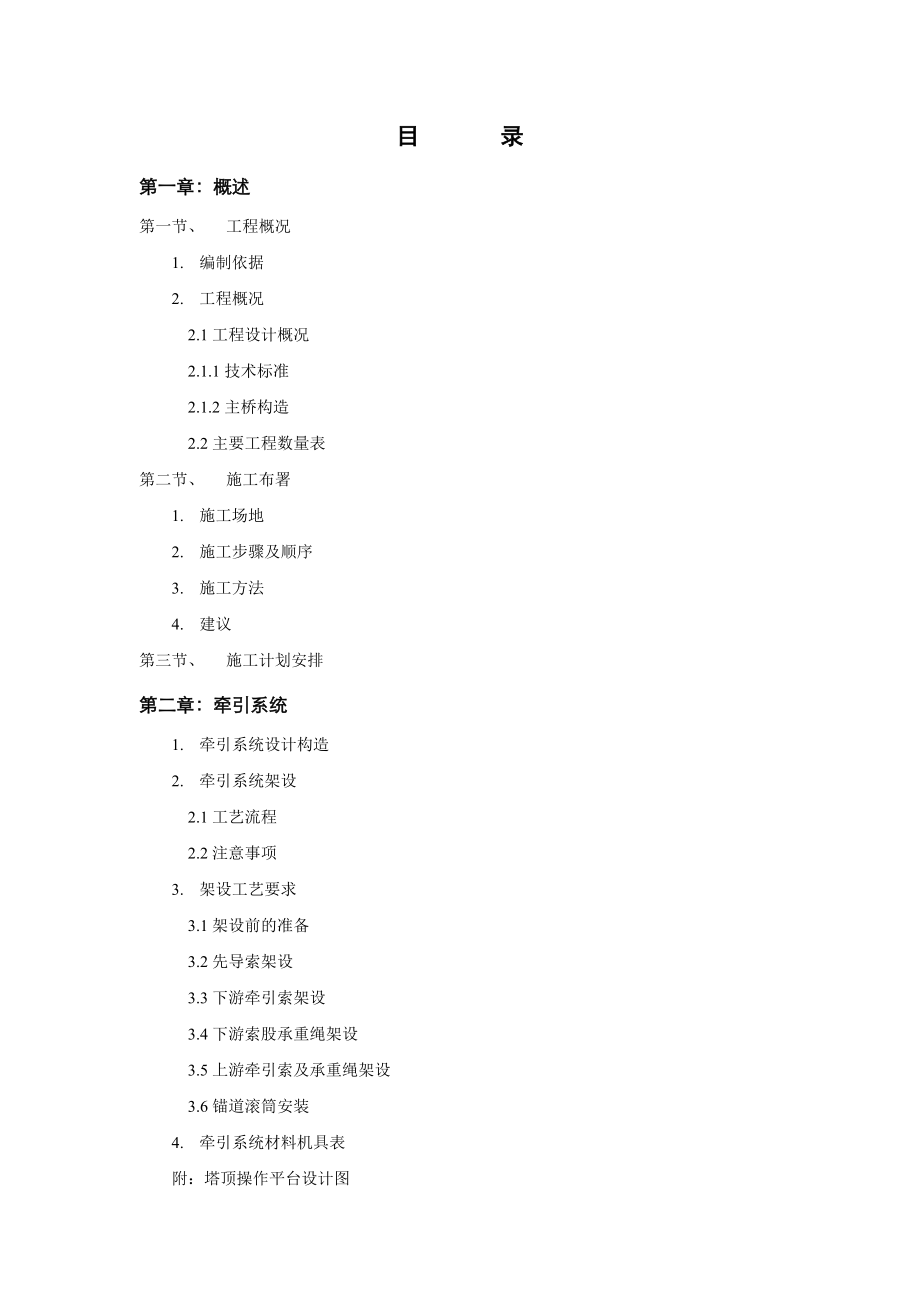 {合同知识}国道线云南祥云临沧公路Ⅰ合同段澜沧江大桥上部_第2页