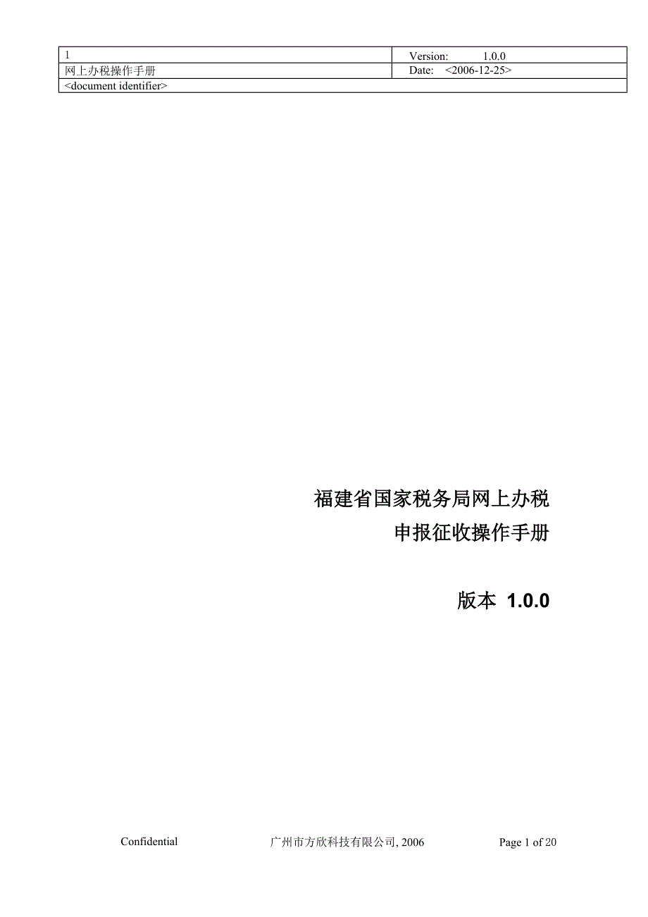 {财务管理税务规划}福建省国家税务局网上办税_第1页