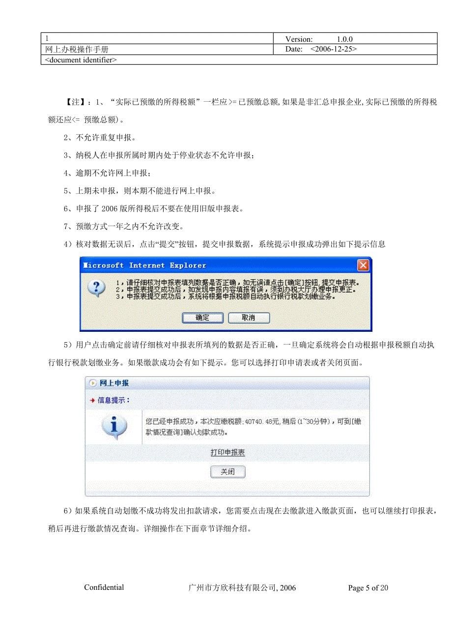 {财务管理税务规划}福建省国家税务局网上办税_第5页