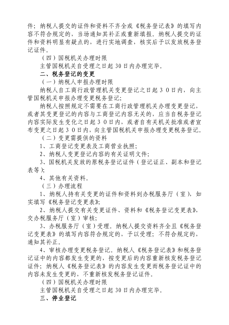 {财务管理税务规划}办税程序_第2页