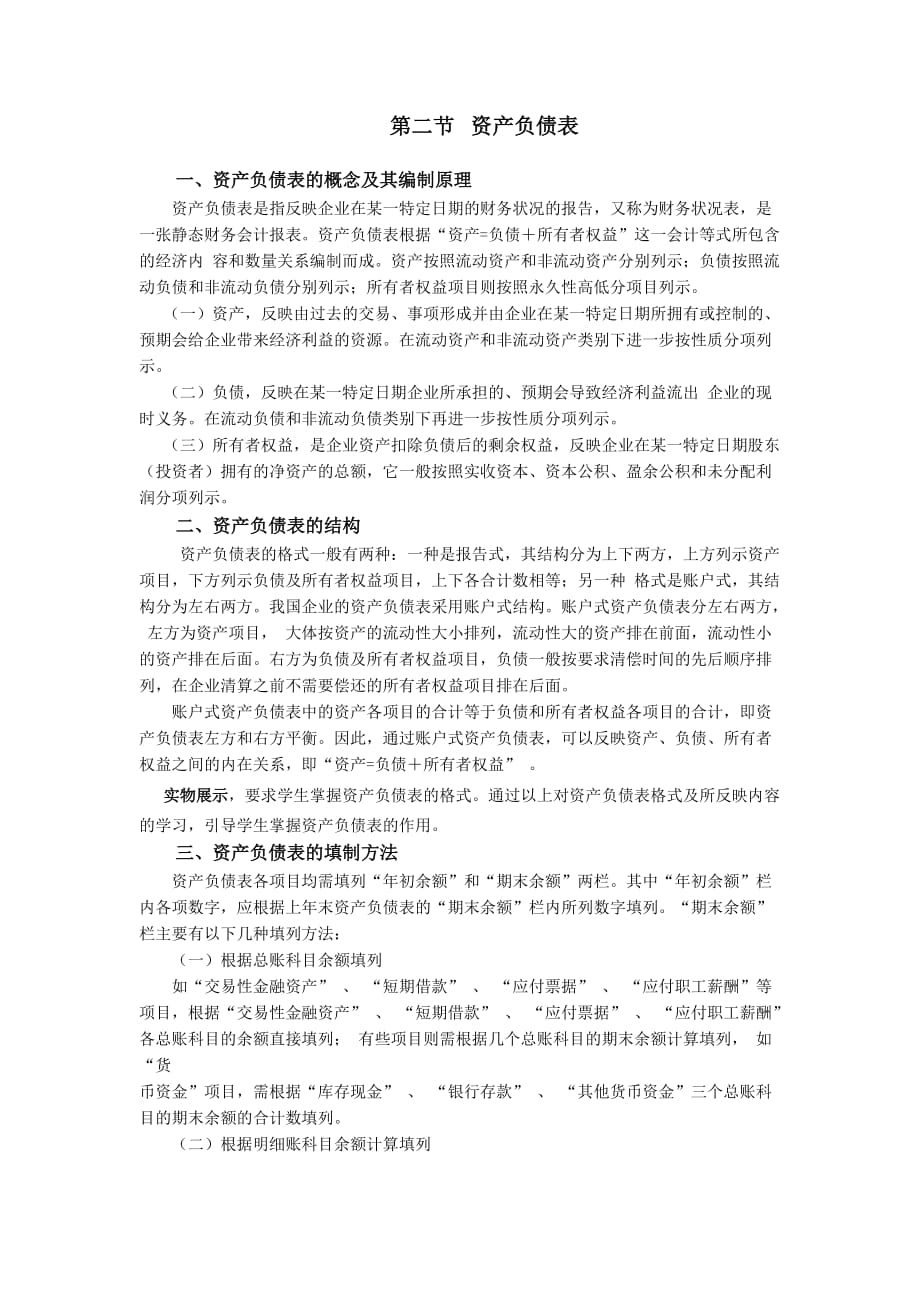 {财务管理财务报告}第七章财务会计报告学时_第3页