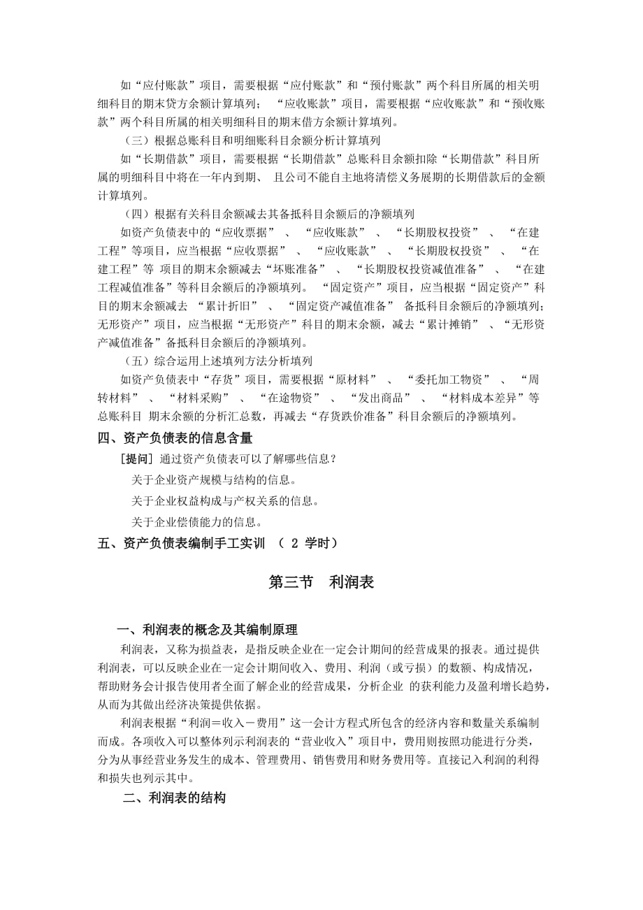 {财务管理财务报告}第七章财务会计报告学时_第4页