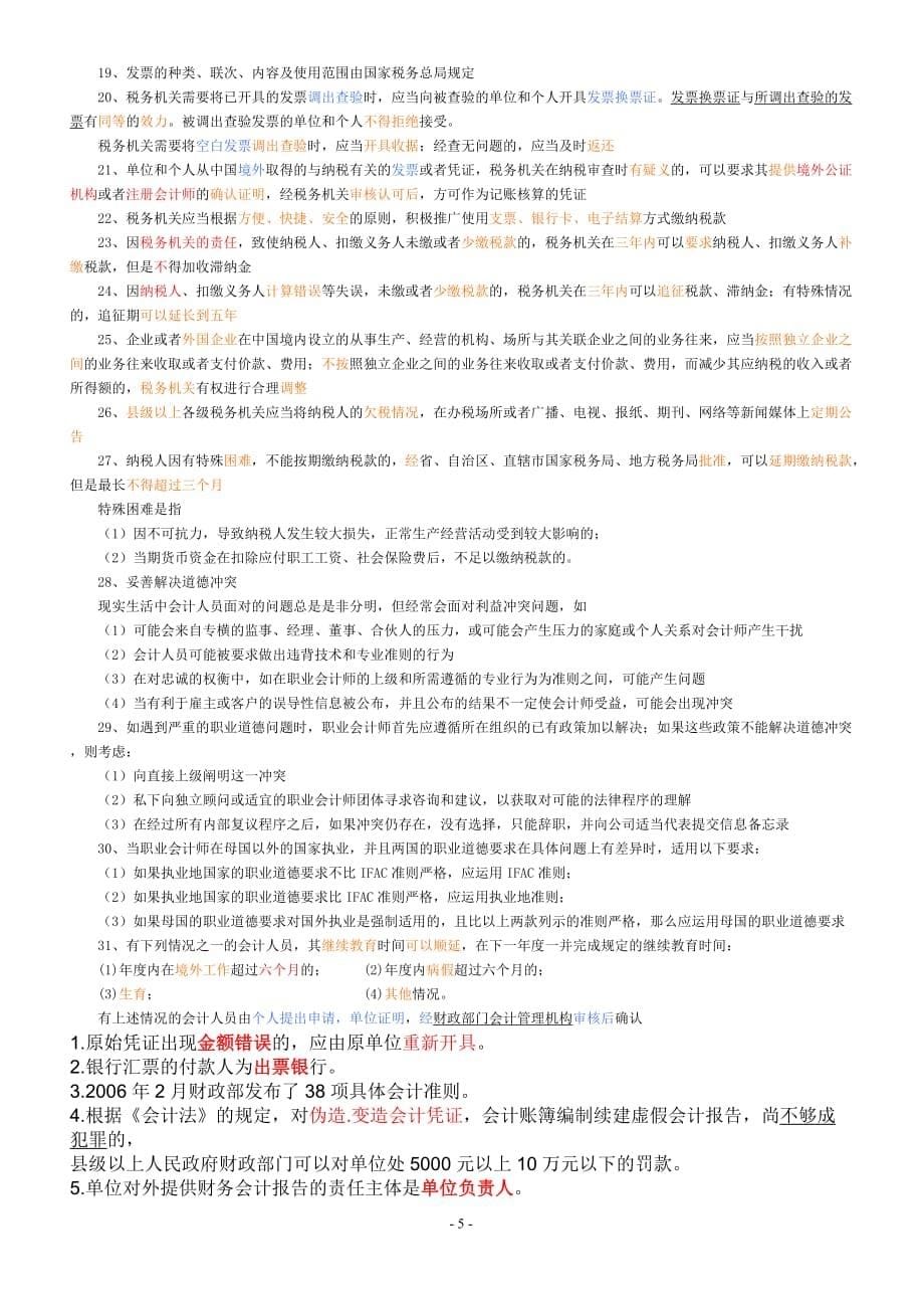 {合同法律法规}赞某某某法规重点高概率考点_第5页