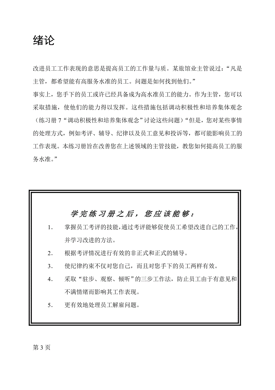 {培训管理套表}主管人员技能培训改进员工的工作表现_第3页