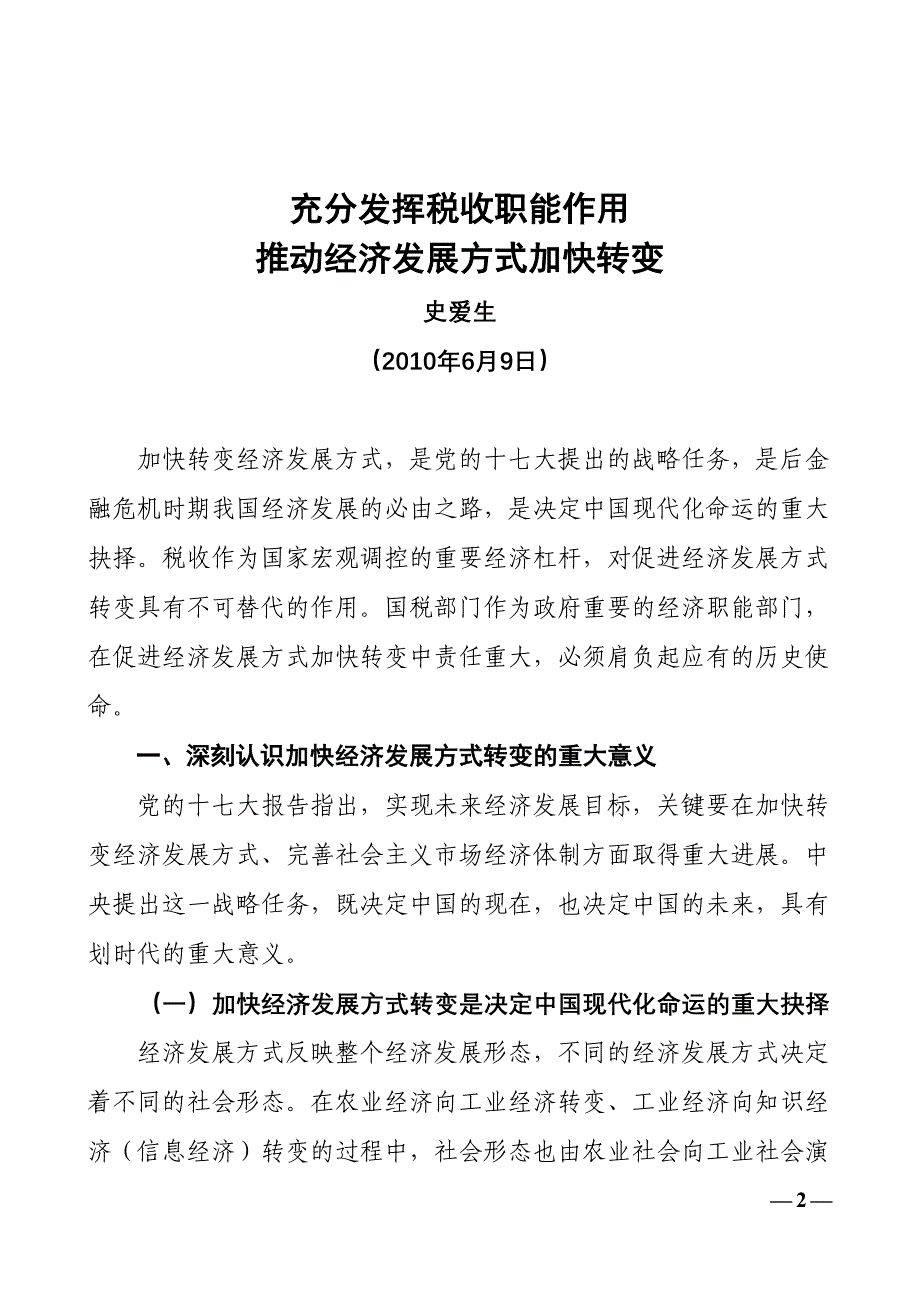 {财务管理税务规划}税务部门转变经济发展方式_第2页