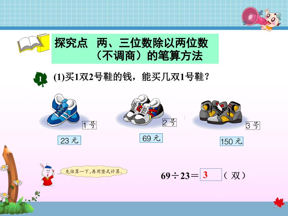 四年级上册数学课件第二单元第3课时用四舍法试商的除法冀教17_第3页