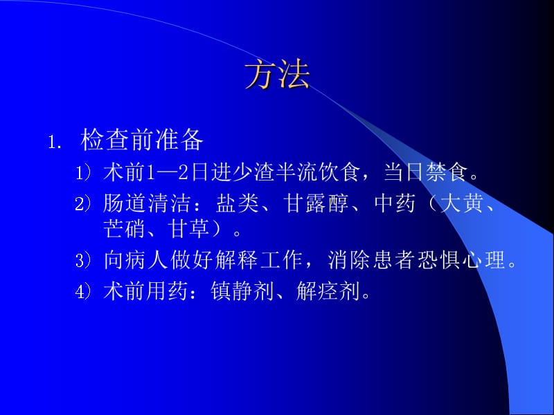 内镜检查4复习课程_第1页