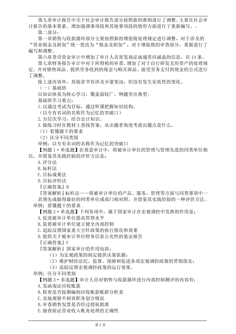 {财务管理内部审计}审计理论与实务培训资料_第2页