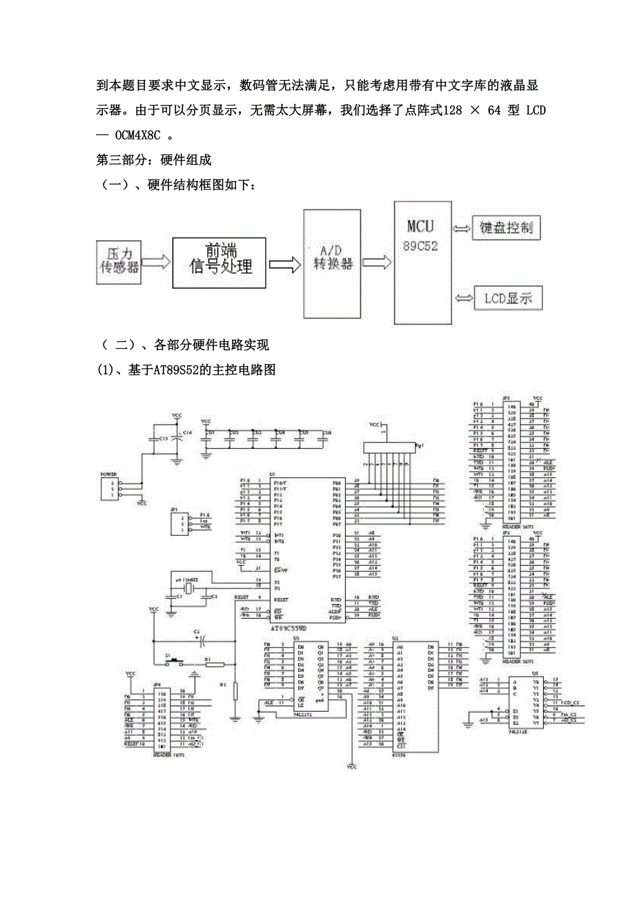 (电子行业企业管理)电子称精品_第4页