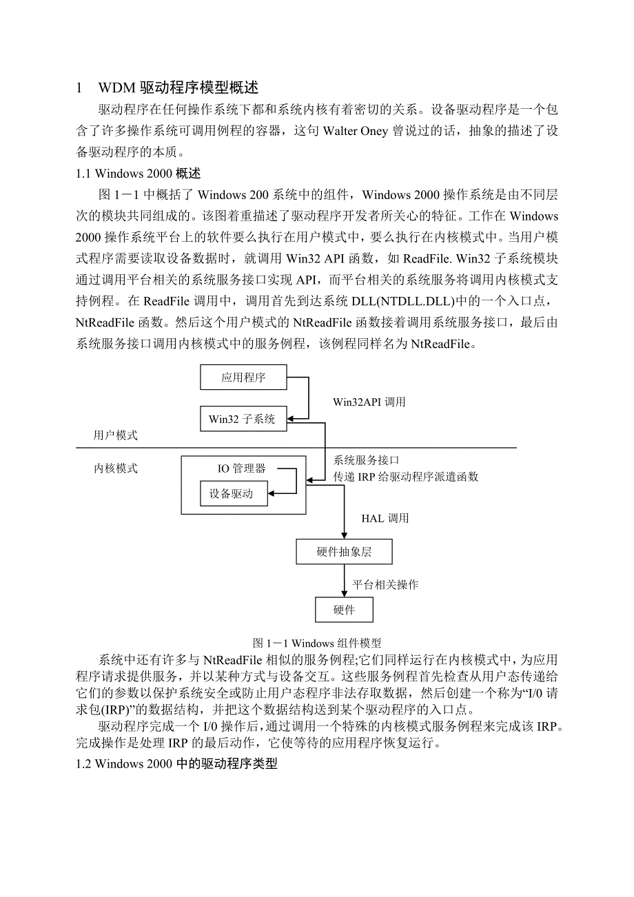 (通信企业管理)毕业设计论文usb接口通信驱动)的设计与实现精品_第2页