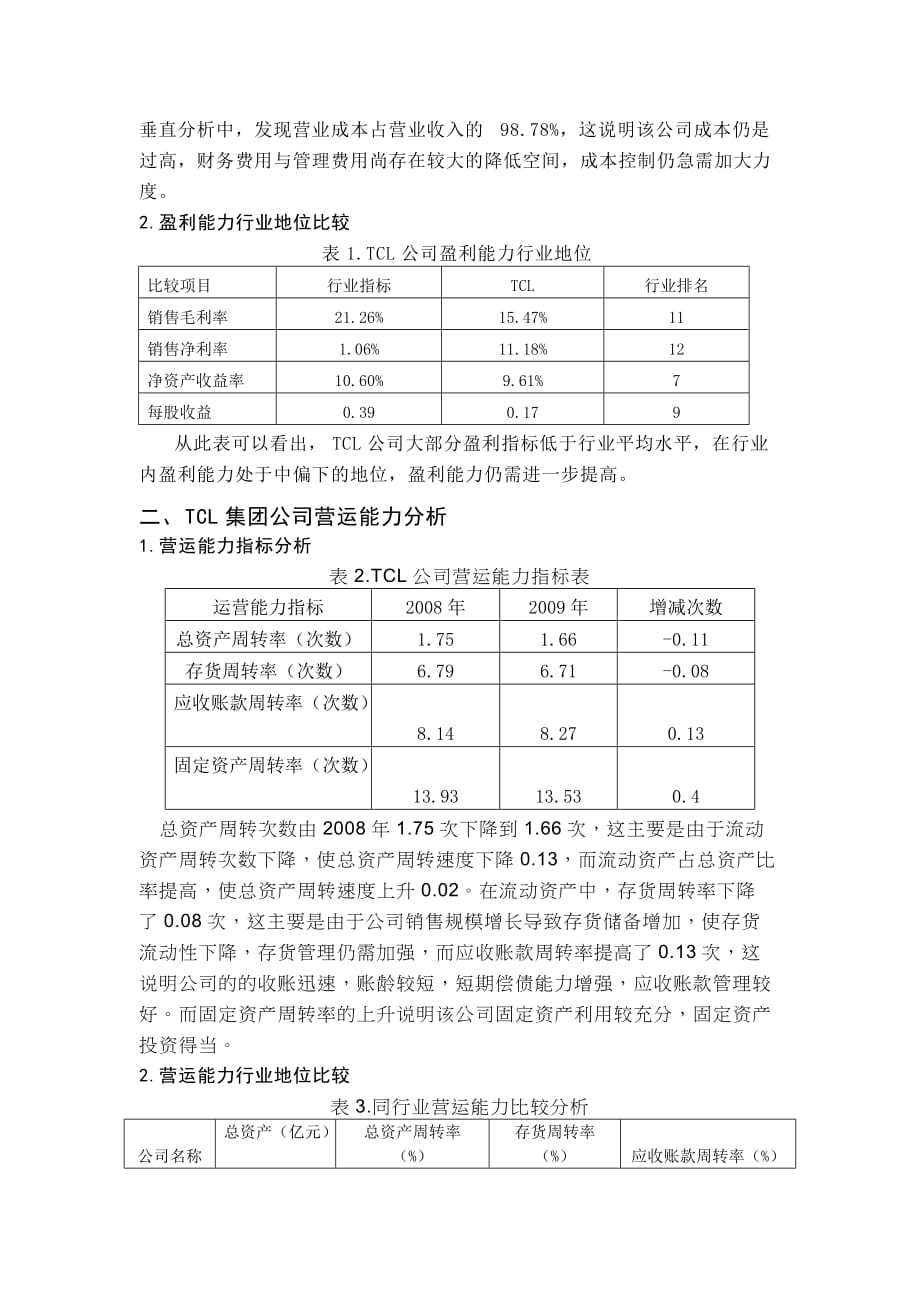 {财务管理财务报告}集团公司财务分析报告_第2页