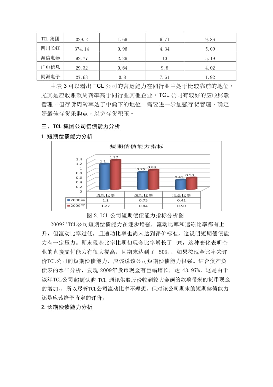 {财务管理财务报告}集团公司财务分析报告_第3页