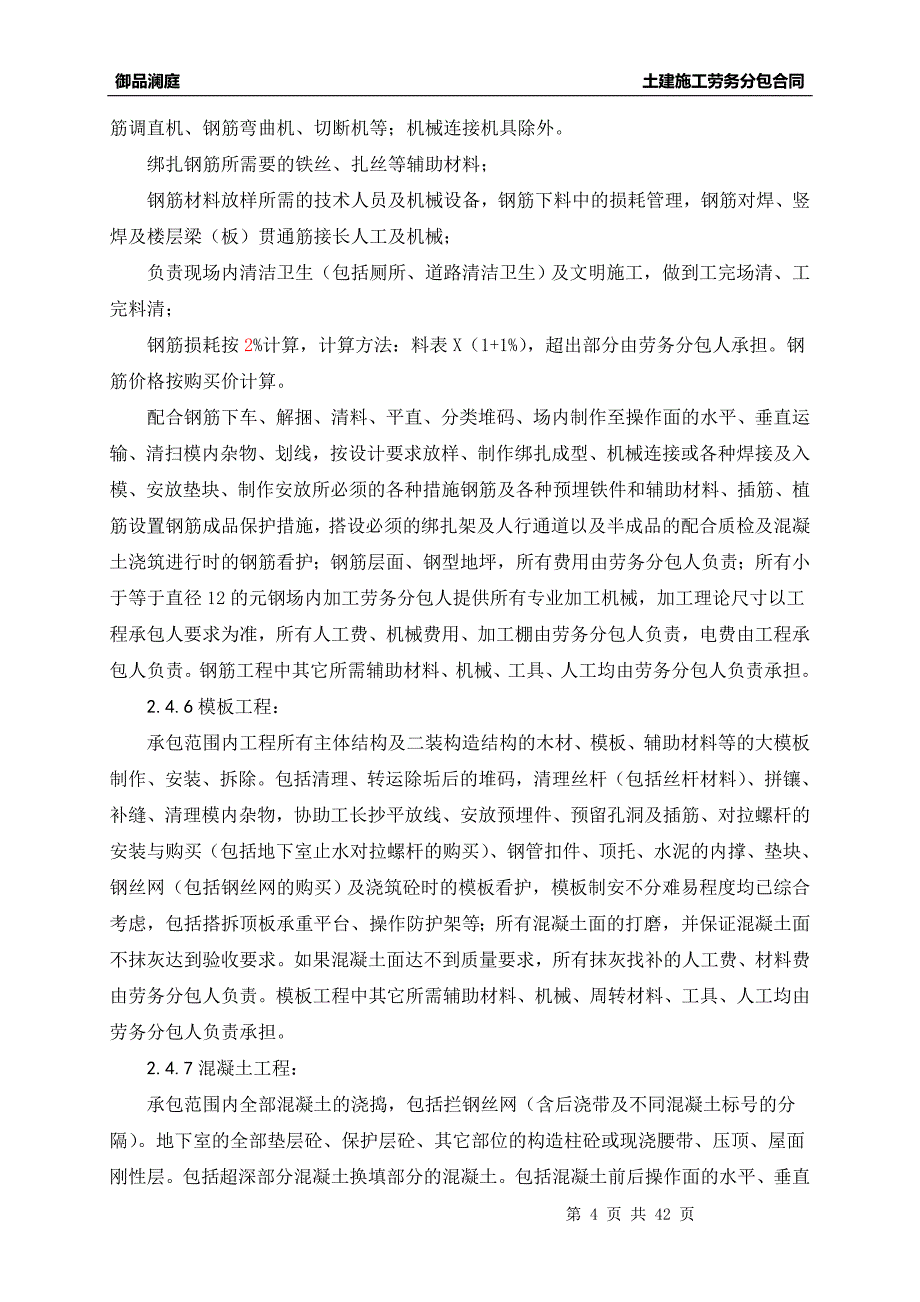 {工程合同}建设工程施工劳务分包合同更新某某某改_第4页