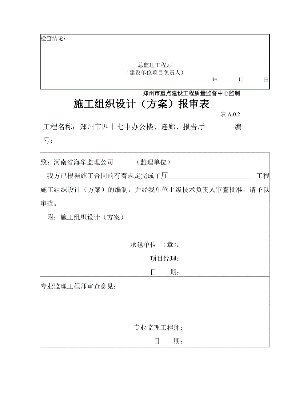 {生产管理知识}建筑工程竣工验收技术讲义汇编_第3页