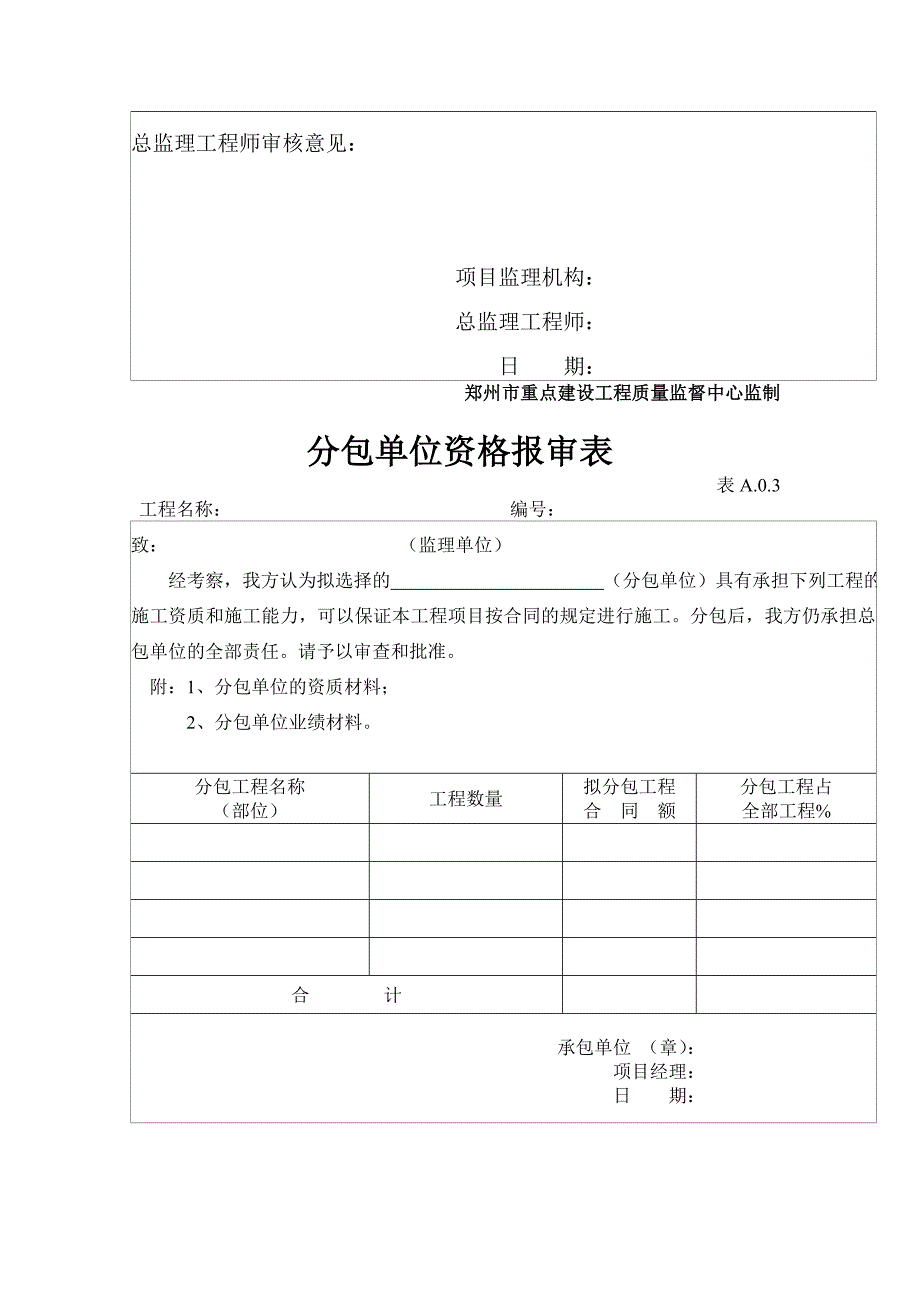 {生产管理知识}建筑工程竣工验收技术讲义汇编_第4页