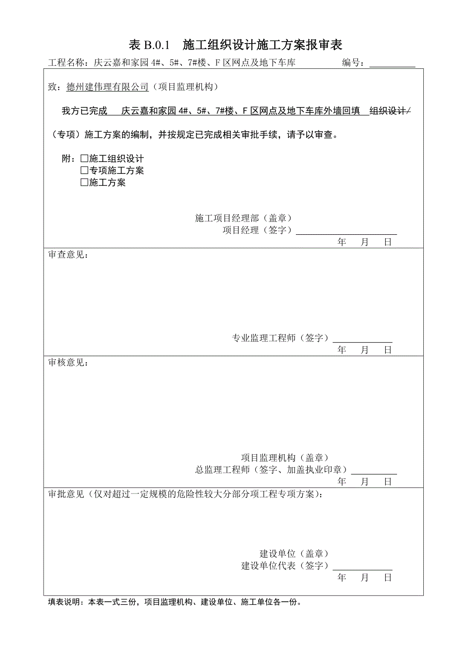 （2020年整理）地下室挡墙外围回填.doc_第1页