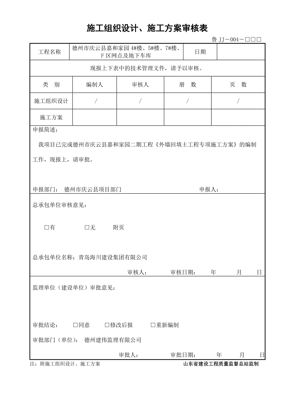 （2020年整理）地下室挡墙外围回填.doc_第2页