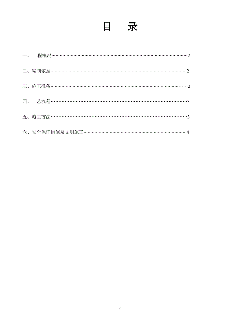 （2020年整理）地下室挡墙外围回填.doc_第4页