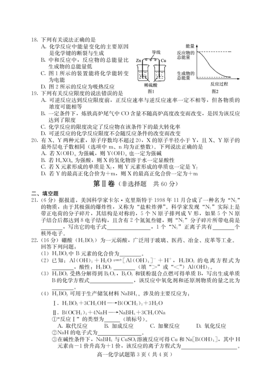 河北省保定市2019-2020学年高一下学期期末考试 化学试题_第3页