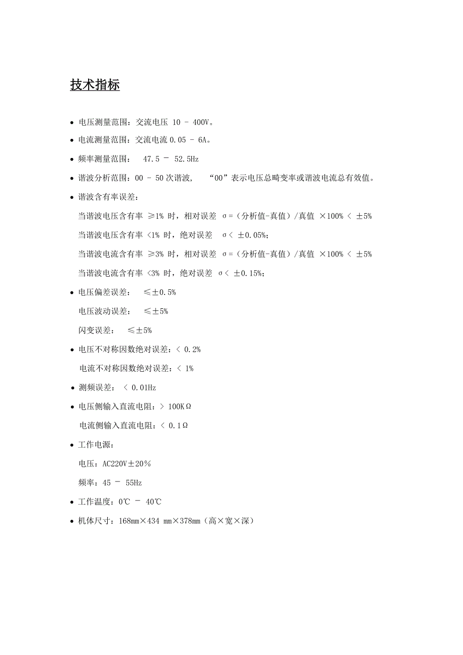 {品质管理质量手册}SFZ电能质量监测仪用手册_第4页