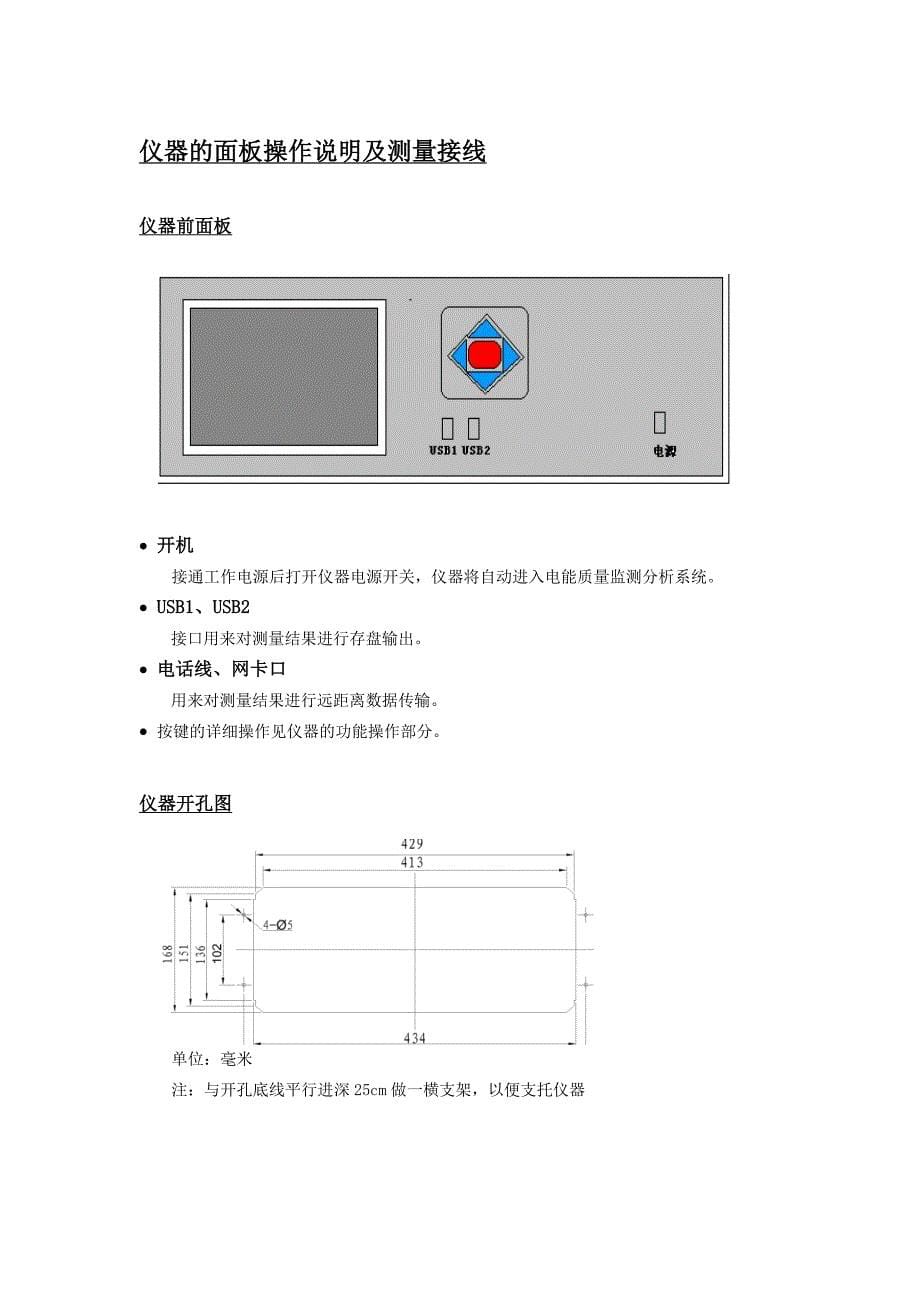 {品质管理质量手册}SFZ电能质量监测仪用手册_第5页