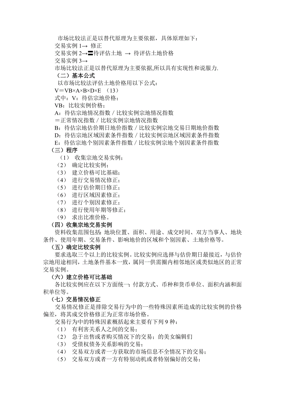 {财务管理财务知识}交易实例调查表与现场查勘计划分工表_第4页