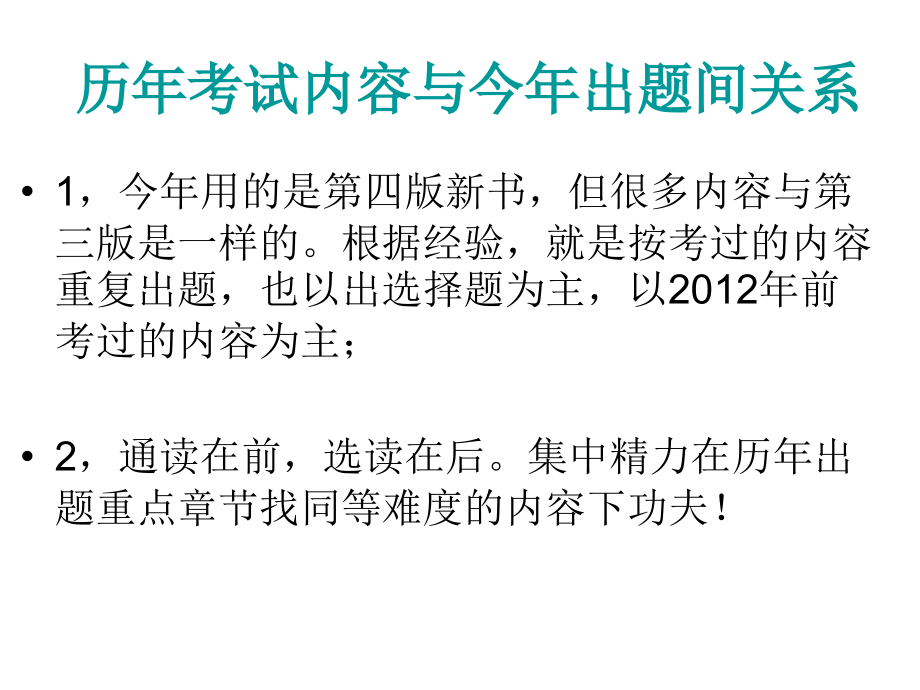 全国二级建造师执业资格考试《机电工程管理与实务》培训课件_第3页