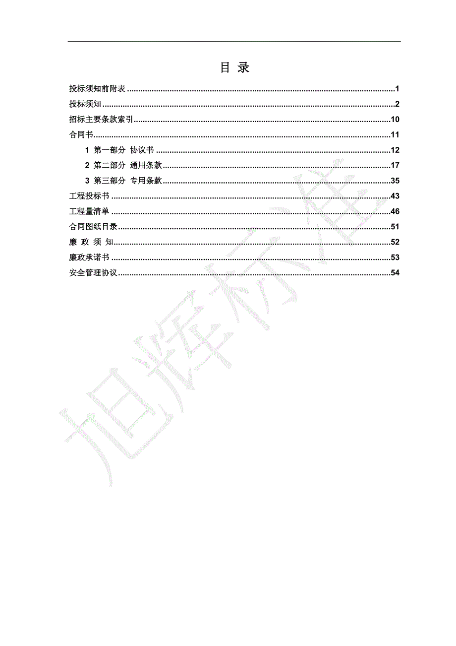 {工程合同}合同公司防标准火门工程标准_第2页