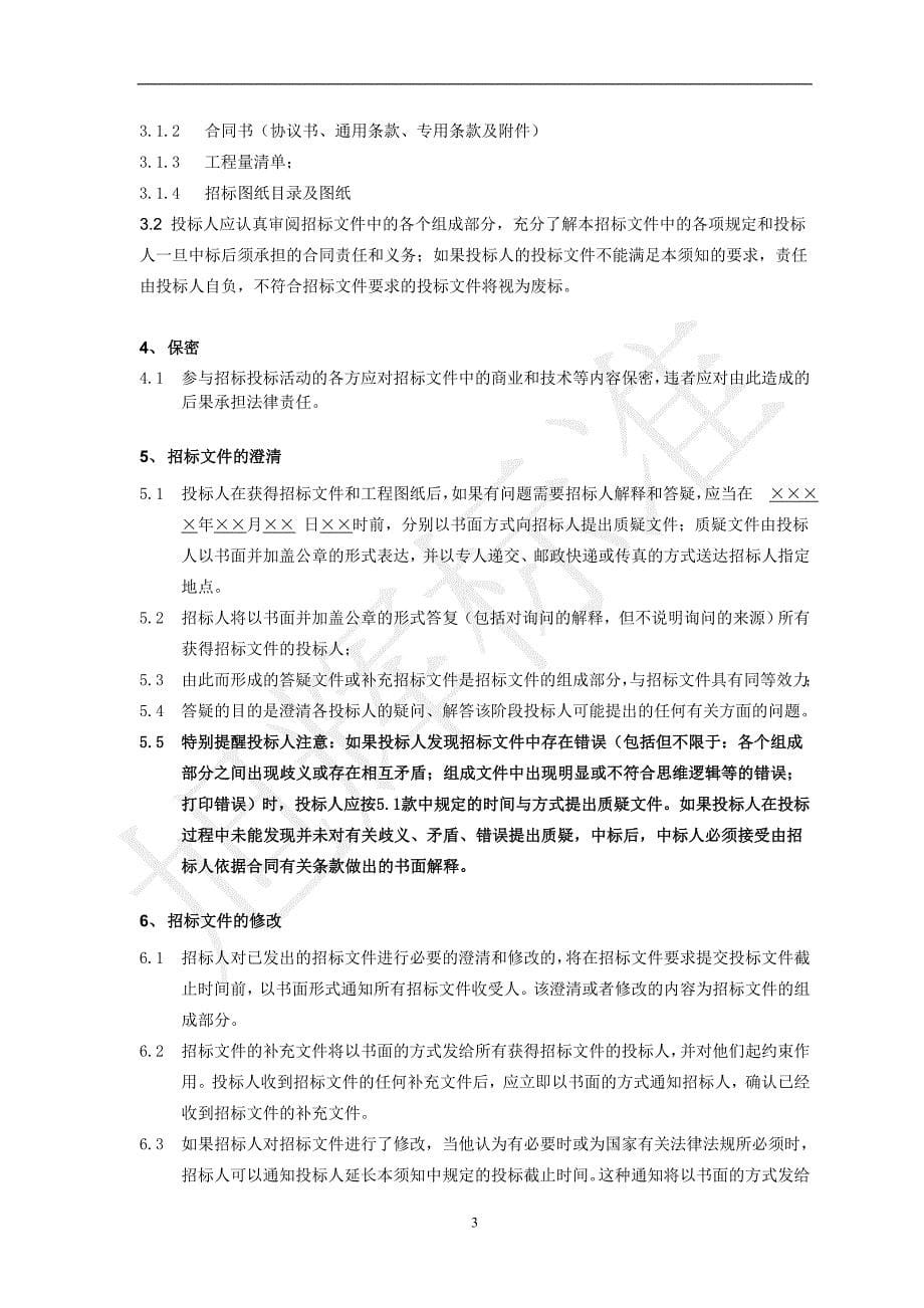 {工程合同}合同公司防标准火门工程标准_第5页