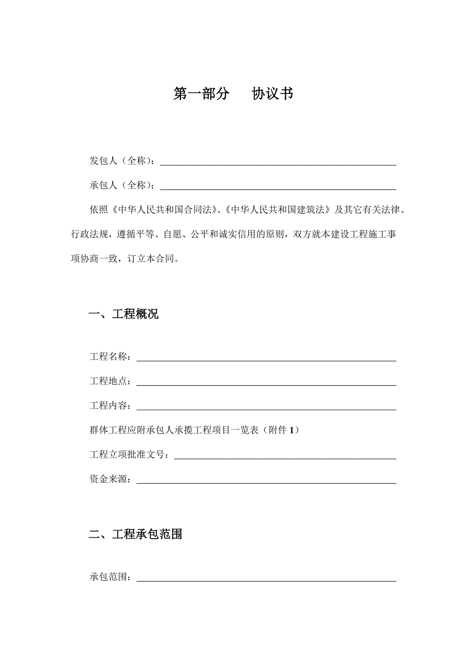 {工程合同}某某建设工程施工合同_第2页