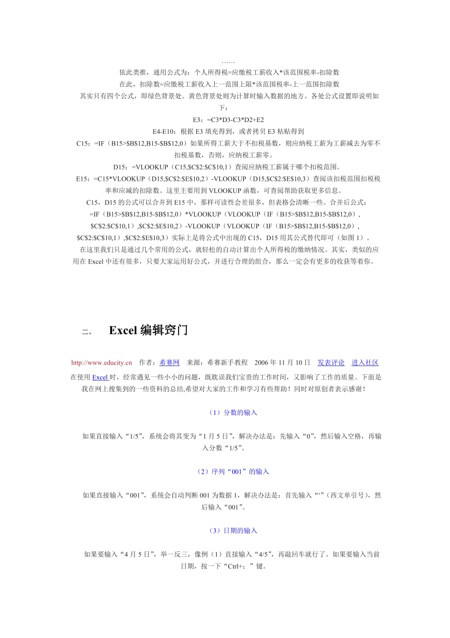 {财务管理税务规划}灵活运用公式计算个人所得税_第2页