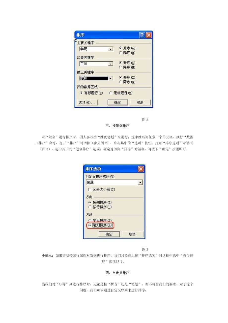 {财务管理税务规划}灵活运用公式计算个人所得税_第5页