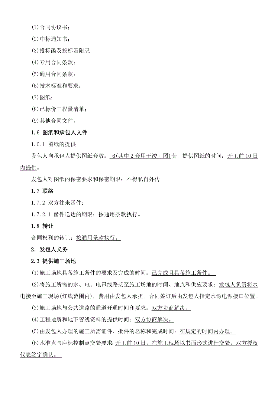 {合同知识}合同条款格式_第4页