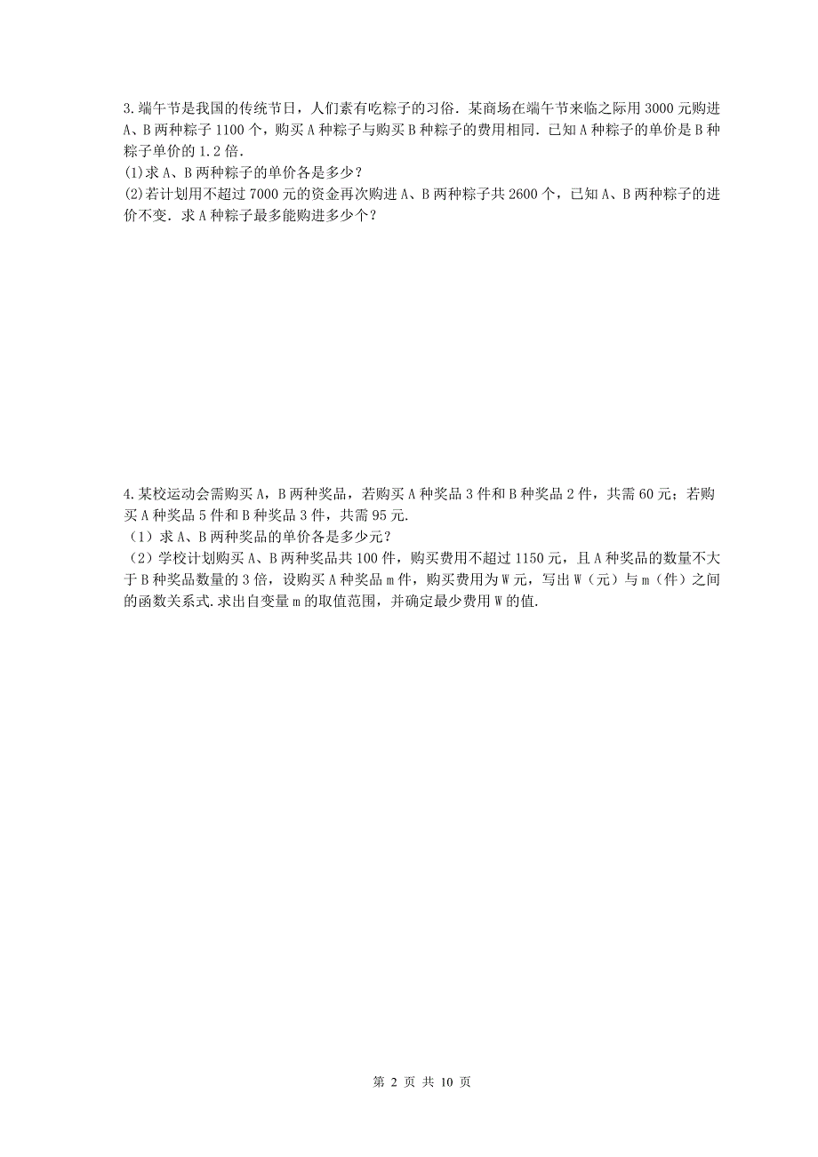 2020年中考数学解答题专项练习 四(含答案)_第2页