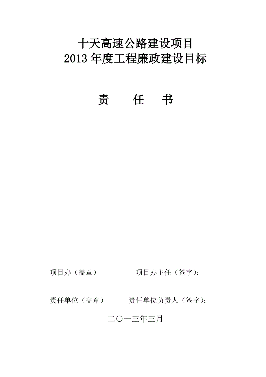 {合同知识}合同段廉政讲义_第2页