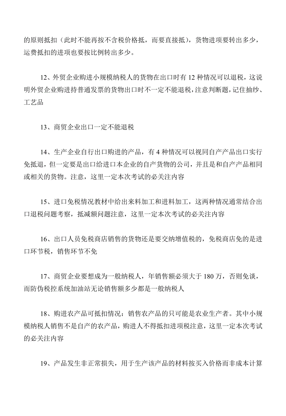 {财务管理税务规划}税法盲点难点全套总结_第3页