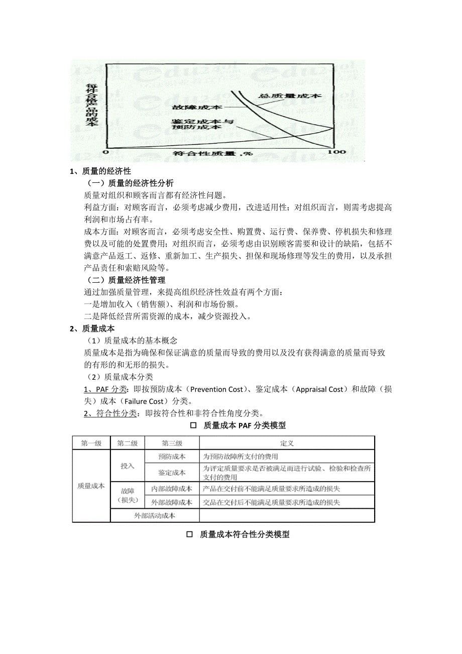 {品质管理品质知识}质量管理_第5页