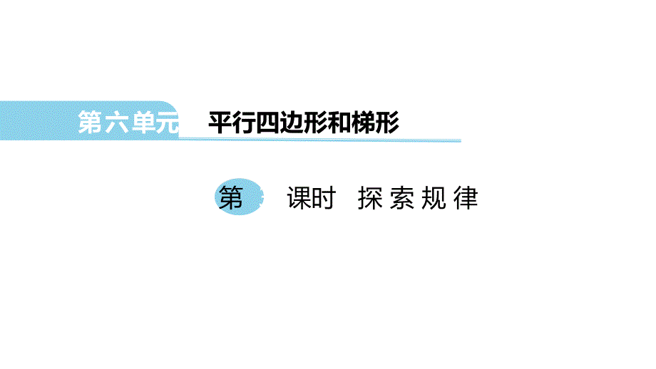 四年级下册数学课件 第3课时 探索规律 西师大版_第1页