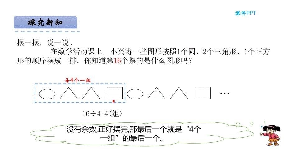 四年级下册数学课件 第3课时 探索规律 西师大版_第5页