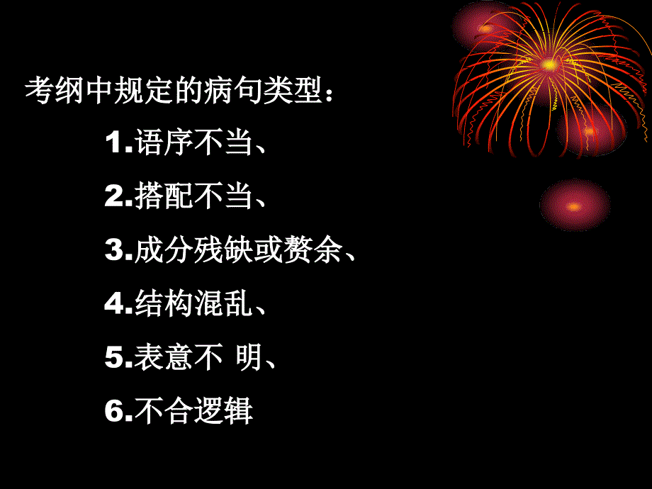 师大附中实验班二轮复习六小节教程文件_第4页