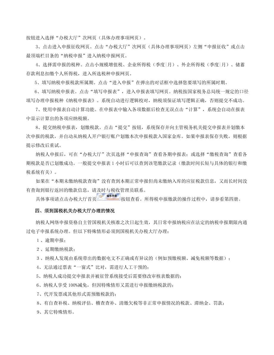 {财务管理税务规划}某某国税局网上申报简要指南_第5页