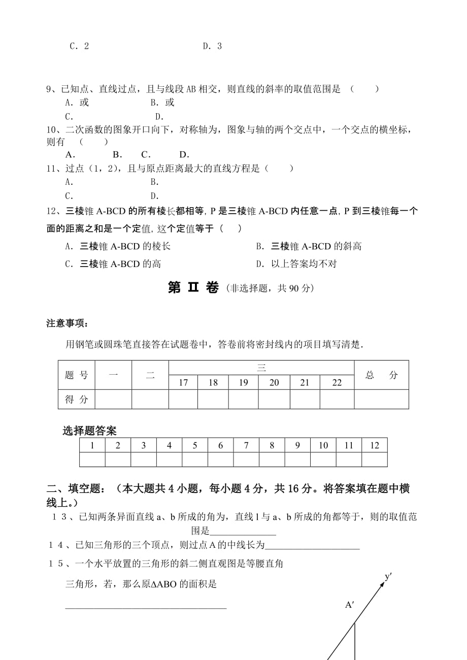 {教育管理}高数学期末考试题_第3页