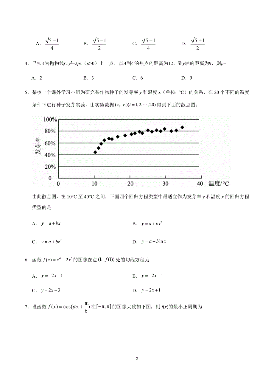 2020年全国卷Ⅰ理数高考试题文档版（精校版含答案）_第2页