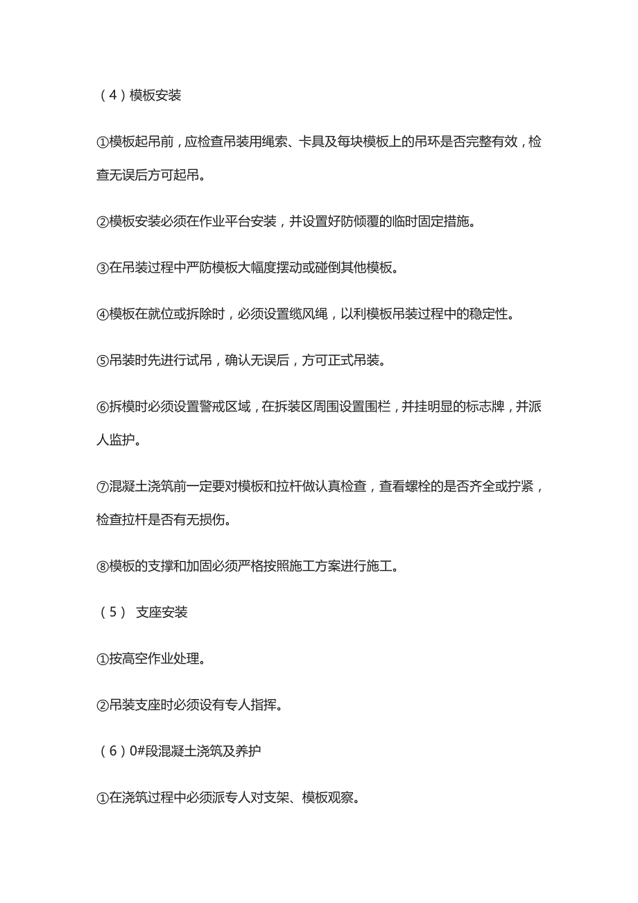 [荐]桥梁施工技术交底书（连续梁施工）-全_第3页