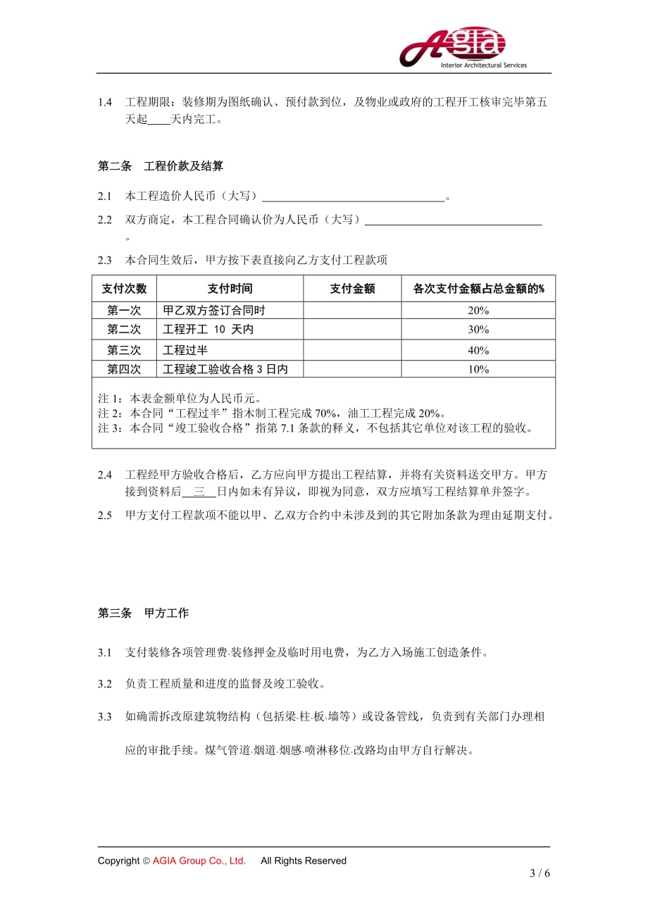 {工程合同}装饰工程施工合同客户专用_第3页