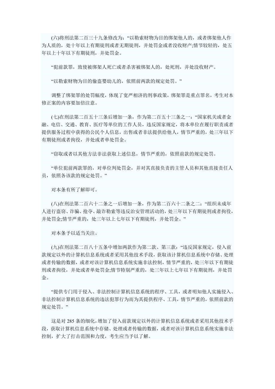 {合同法律法规}某某某法律硕士大纲_第5页