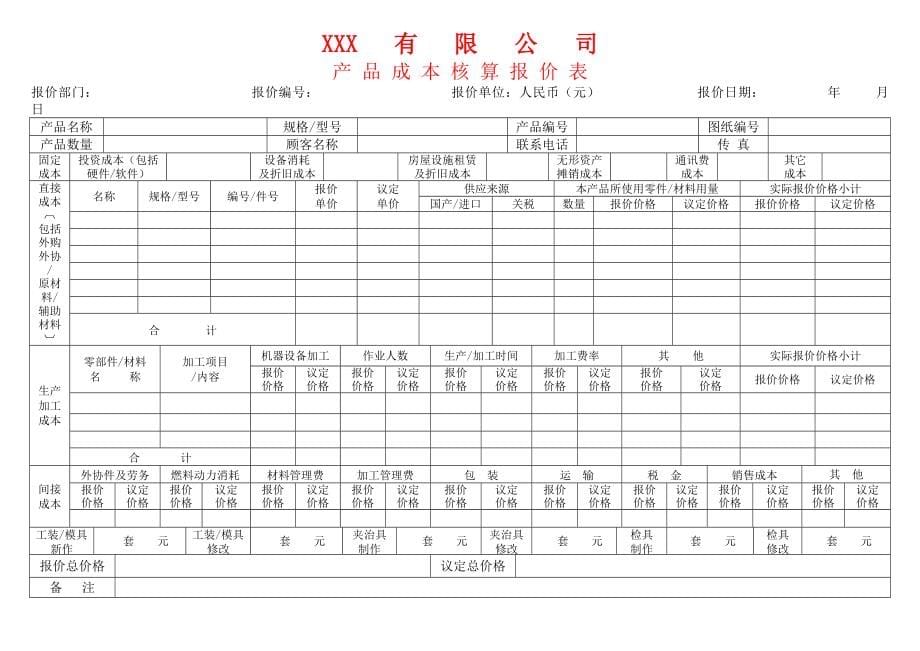 {品质管理AQ}AQ含设计所有记录表_第5页