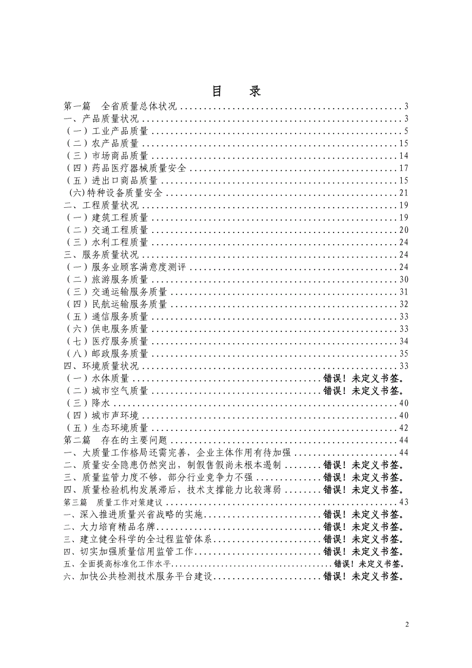 {品质管理品质知识}某某某湖北质量状况白皮书征求意见稿_第3页