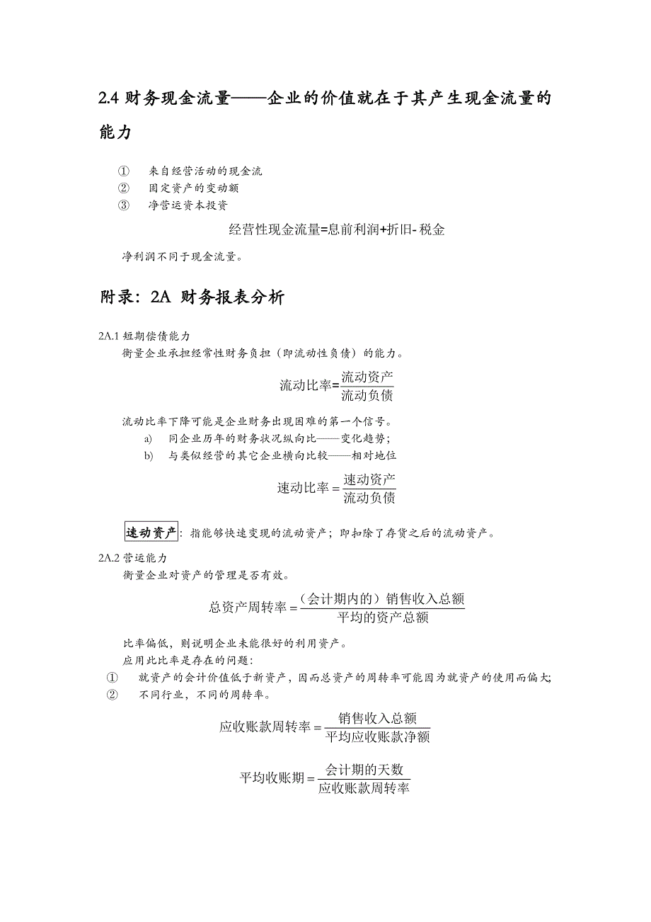 {财务管理公司理财}公司理财罗斯笔记_第4页