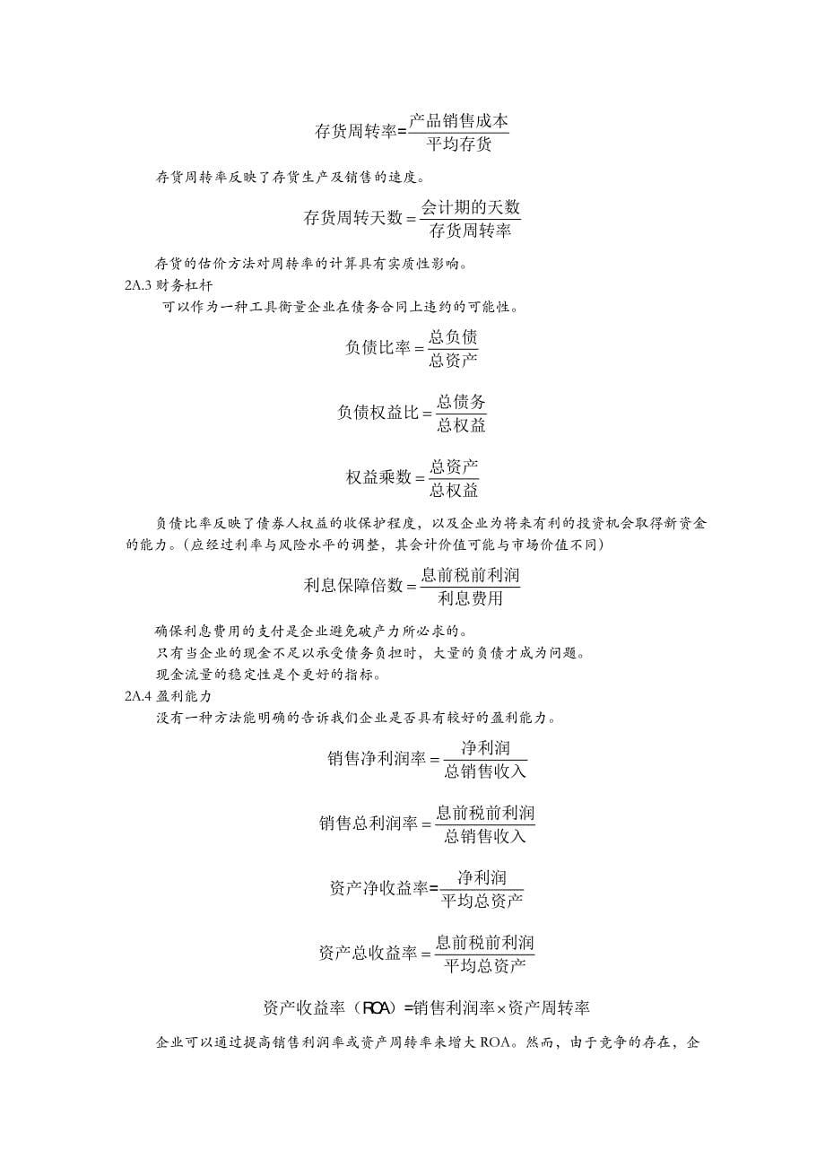 {财务管理公司理财}公司理财罗斯笔记_第5页